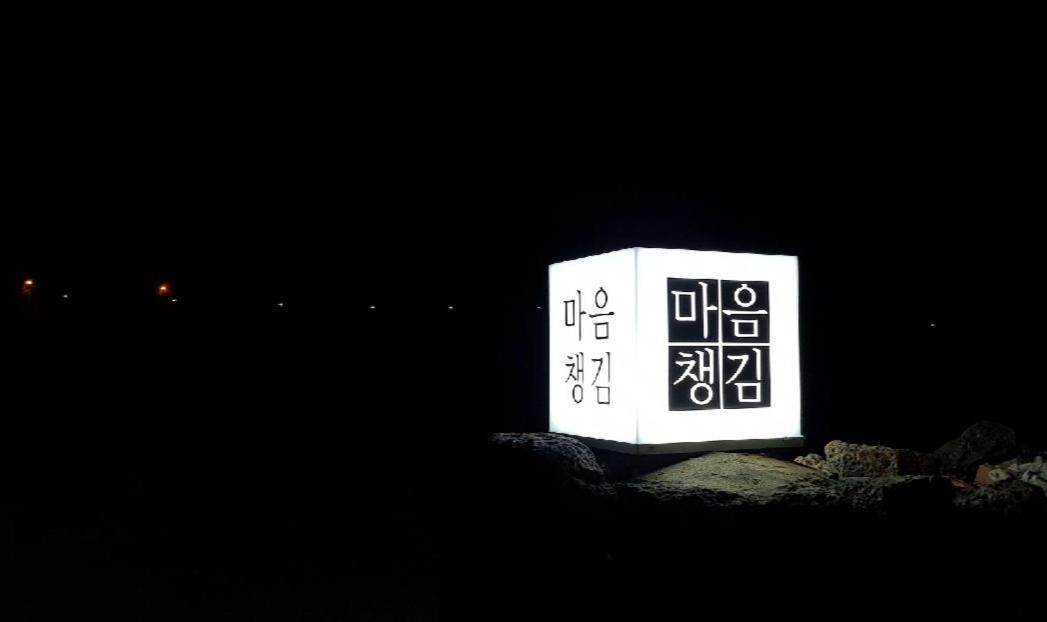 Hadori Mindfulness Villa Jeju Bagian luar foto